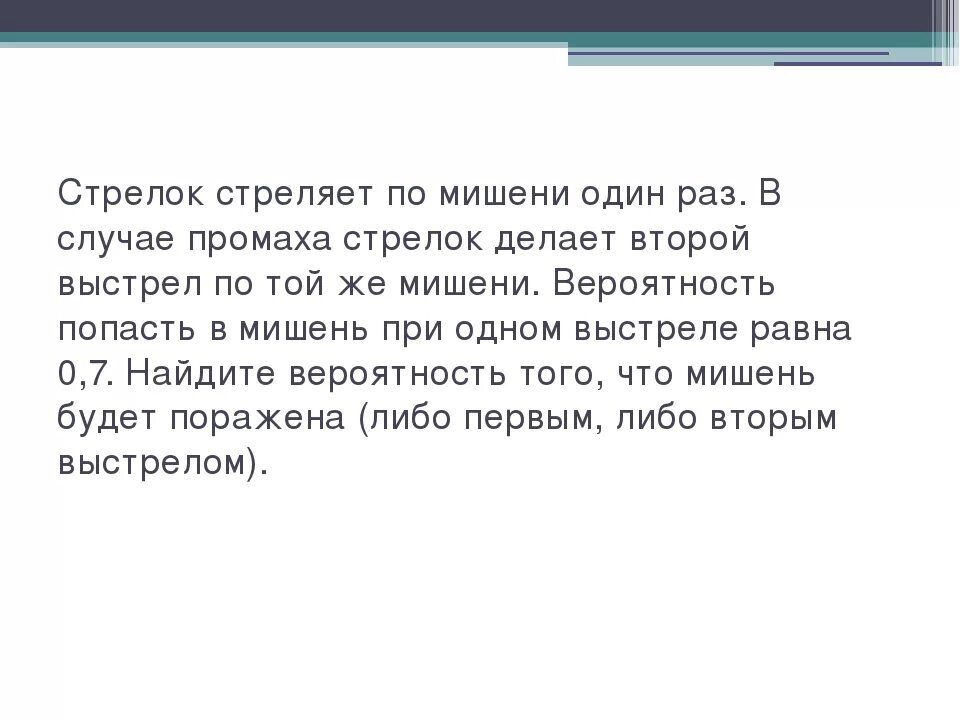 Стрелок 3 раза попадает по мишеням. Стрелок стреляет по мишени один раз. Стрелок стреляет в мишень. Вероятность стрельбы по мишеням. Стрелок стреляет по мишени один раз 0.7.