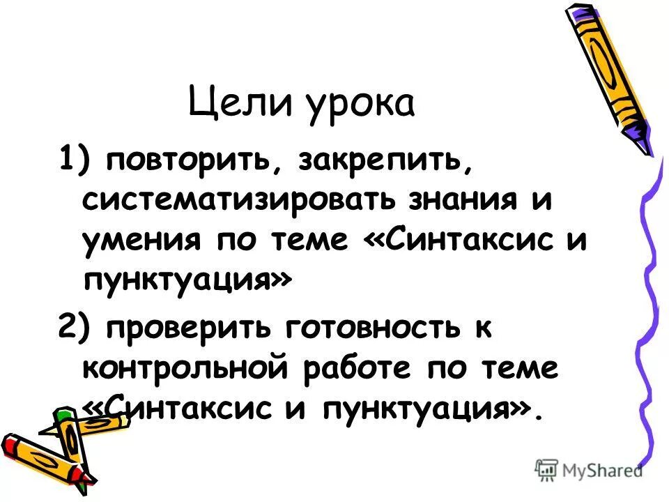 Контрольный диктант по теме синтаксис и пунктуация. Контрольный диктант по теме синтаксис и пунктуация