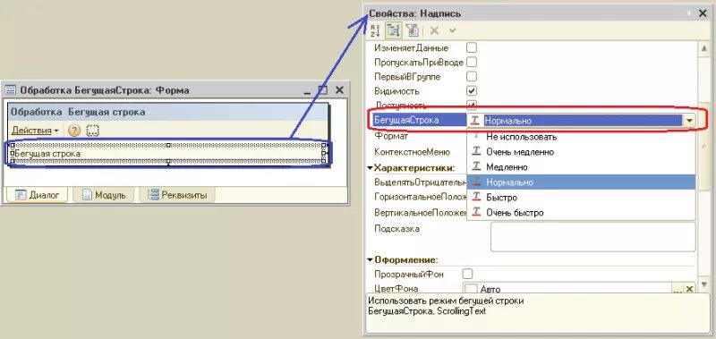 Как сделать запрос с параметром. Надпись на управляемой форме 1с. бегущая строка 1. параметром (строка табличной части). как убрать бегущую строку.