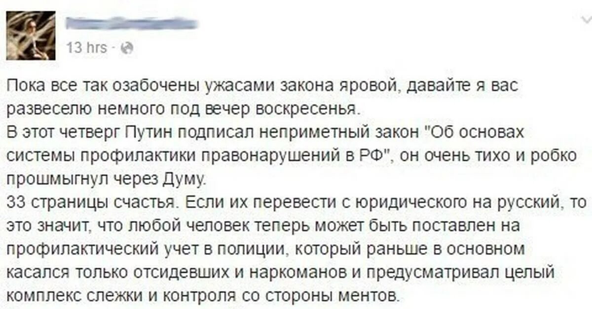 Когда вступит закон о спам звонках. Закон Яровой. Закон Яровой что это простыми словами. Закон Яровой суть закона. Закон Яровой суть закона кратко.