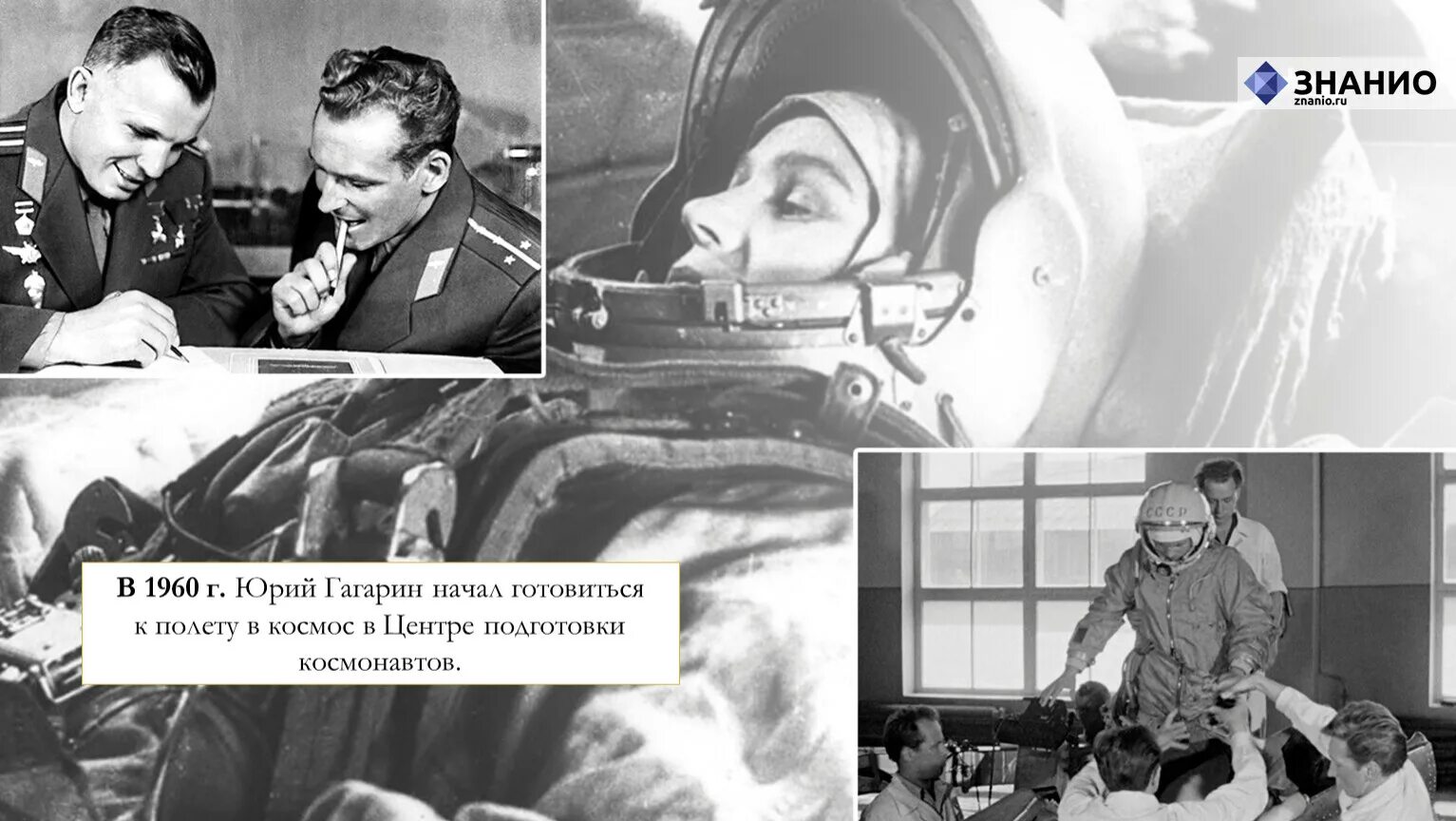 Слова перед полетом в космос. Гагарин первый полет подготовка в космос.
