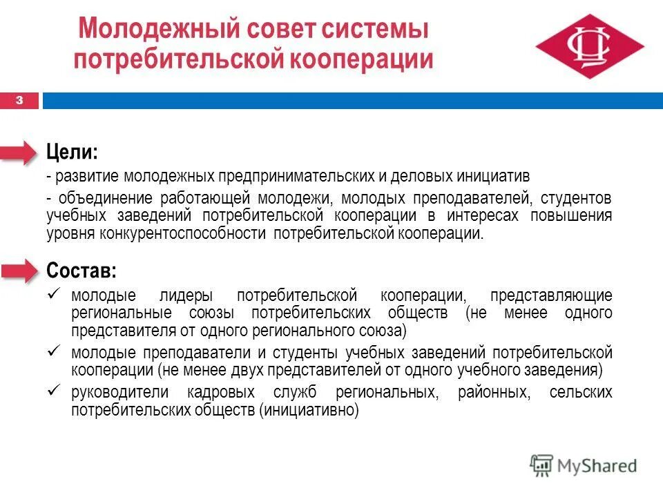 цели потребительского общества