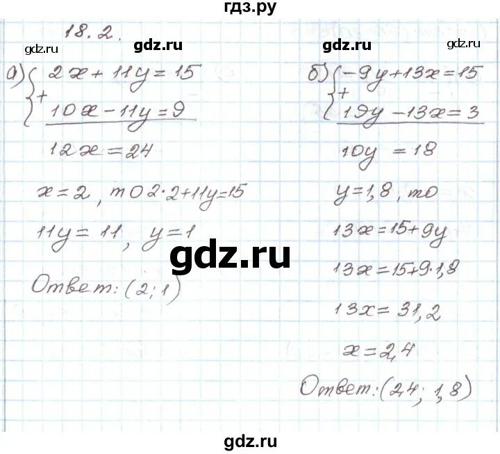 Алгебра параграф 18