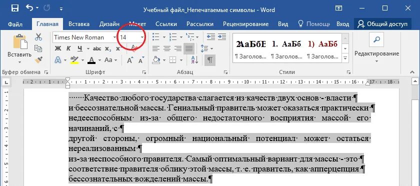 Что пропущено в ряду символ слово абзац. Режим отображения непечатаемых символов. Символы в Ворде. Знаки непечатаемых символов в Ворде. Режим отображения непечатаемых символов в Word.