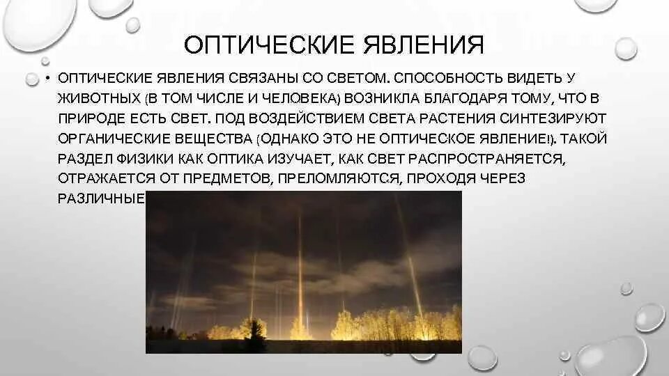 Какое явление получило