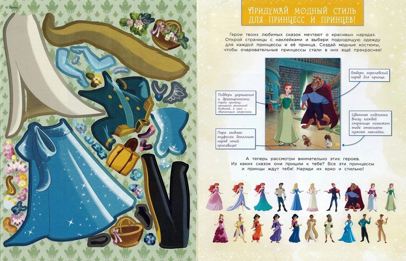 У принцессы рак. Принцесса Disney. Королевская мода. НП № 1804. Наряди принцессу!. Наряди принцессу Королевская мода. Принцессы Диснея книга с одеждой. Наряди принцессу сказочные друзья.