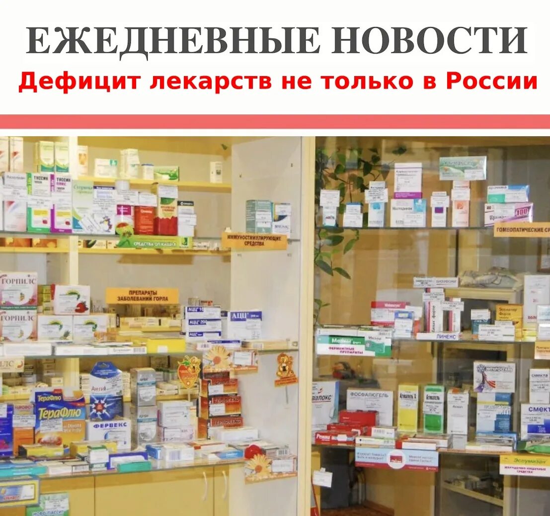 Лекарственные препараты в аптеке. Витрины с лекарственными препаратами. Аптека витрина с лекарствами. Выкладка лекарств в аптеке. Аптечные товары цена