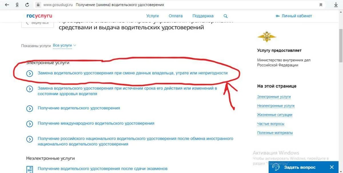 Восстановить водительское через госуслуги. Как подать заявление на утерю водительских прав через госуслуги.