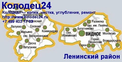 Ленинский городской округ Московской области на карте. Ленинский район Московской области на карте Московской области. Ленинский районный Московской области карта. Ленинский район Московской области карта округа. Видное какой регион россии