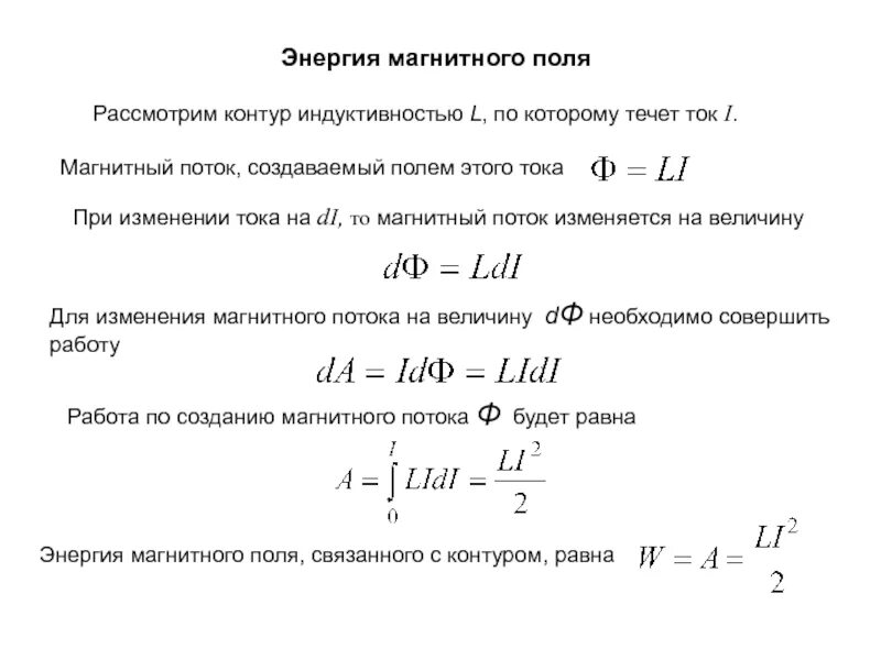 Какую энергию запасает катушка