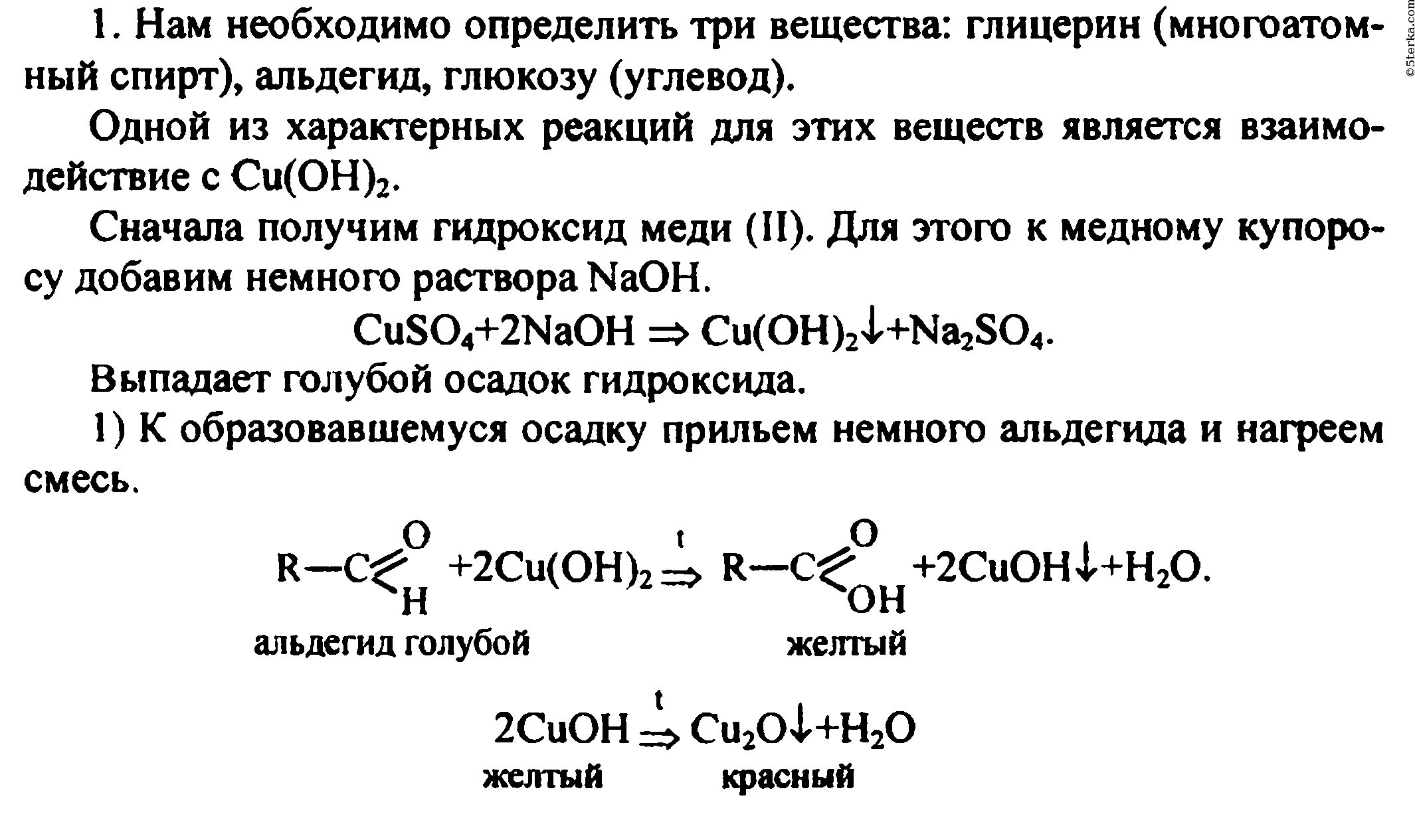 Глицерин реагент