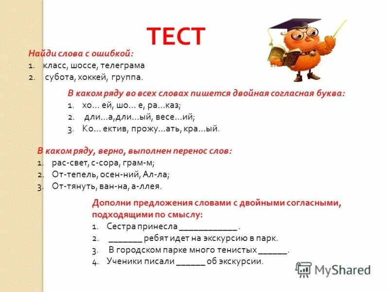 Как перенести слово играющих. Задания удвоенная согласная 2 класс. Задания на удвоенные согласные 2 класс. Задания с удвоенными согласными 2 класс. Задания с удвоенной согласной 1 класс по русскому.