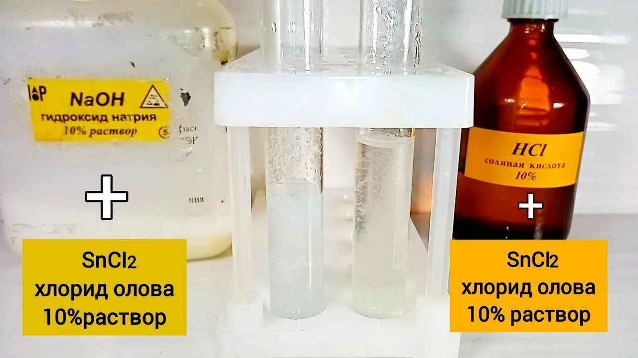 Бромид натрия соляная кислота реакция. Гидроксид олова хлороводородная кислота. Взаимодействие натрия и соляной кислоты опыт. Олово реакции. Химические реакции с оловом.