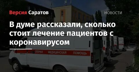 Новости саратова коронавируса