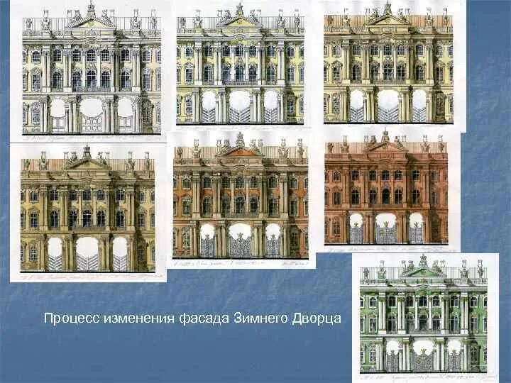 Какого цвета был зимний. Зимний дворец сбоку. зимний дворец при николае 2 цвет фасада. зимний дворец при николае 2 цвет. зимний дворец санкт-петербург цвет фасада.