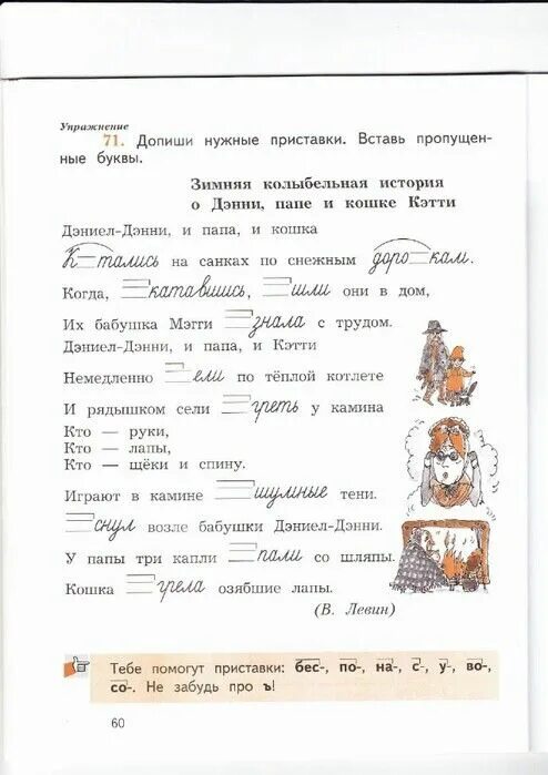 Допиши окончания имён существительных. Вставь пропущенные буквы допиши окончания существительных. Запиши в скобках. Допиши окончание и определи склонение и падеж. Определи склонение и падеж имен существительных.