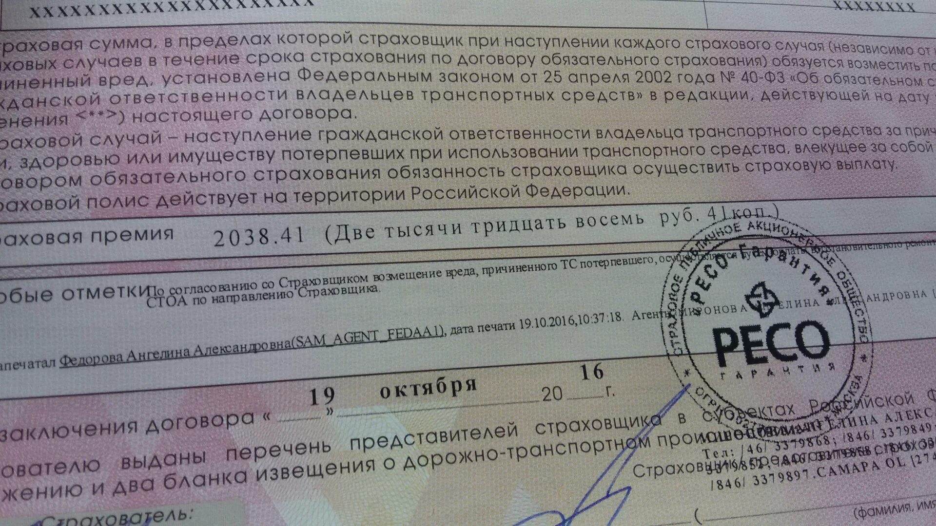 Какой штраф если не вписан в страховку