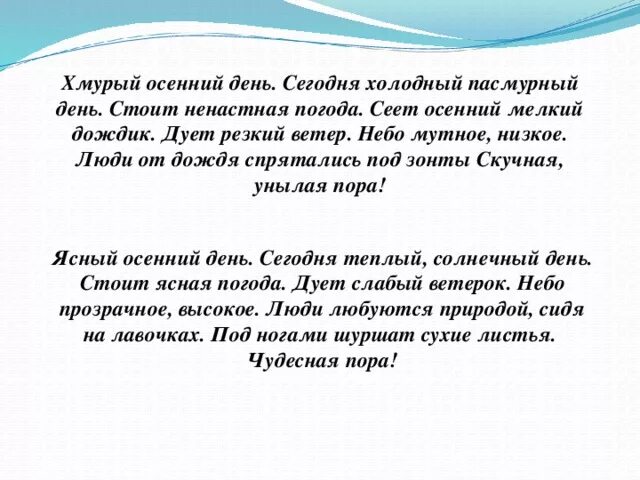 Сочинение на тему пасмурный день. Пасмурная погода сочинение. Текст пасмурный день. Сочинение дождливый день.