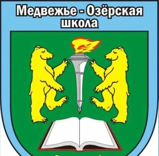 Медвежьи озера 2023. Медвежье-Озерская школа Щелково. Школа 19 Медвежьи озера. Медвежьи озёра Московская область школа. Медвежье Озерская школа 19.