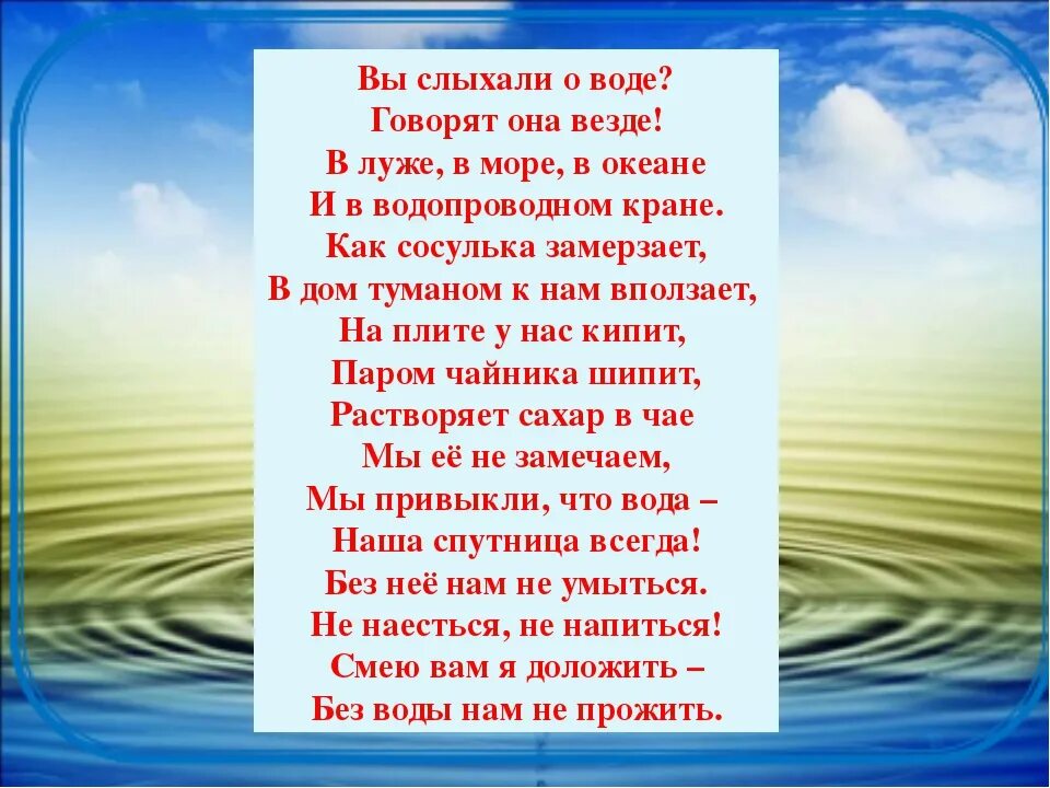 Мама она везде мама. Вы слыхали о воде стихотворение. Стихотворение вы слыхали о воде говорят она везде. Стихотворение Рыжовой вы слыхали о воде. Н Рыжова вы слыхали о воде.