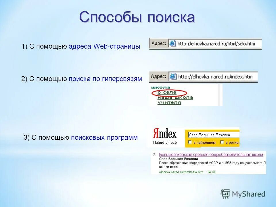 Поиск информации в интернете. С помощью адреса web-страницы. Техническая поддержка майл ру почта. Советы психолога. Поддержка поиска.