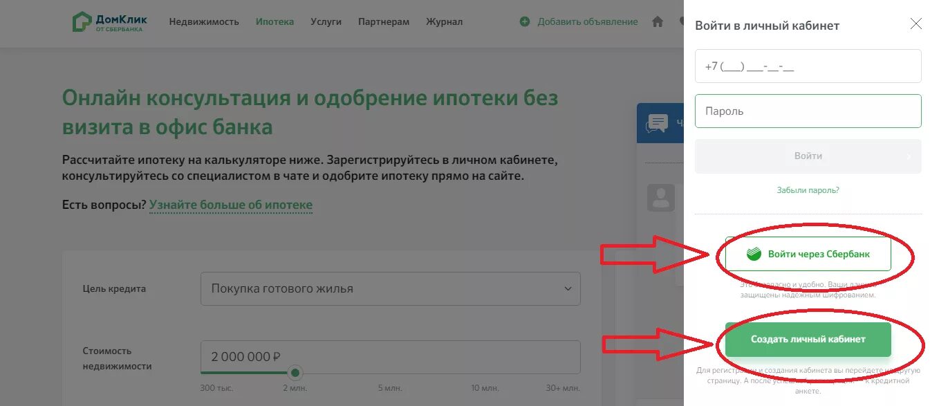 Дом клик приложение для андроид. Заявка на ипотеку ДОМКЛИК. Подача заявки на ипотеку. ДОМКЛИК клиента. ДОМКЛИК ипотека личный кабинет.