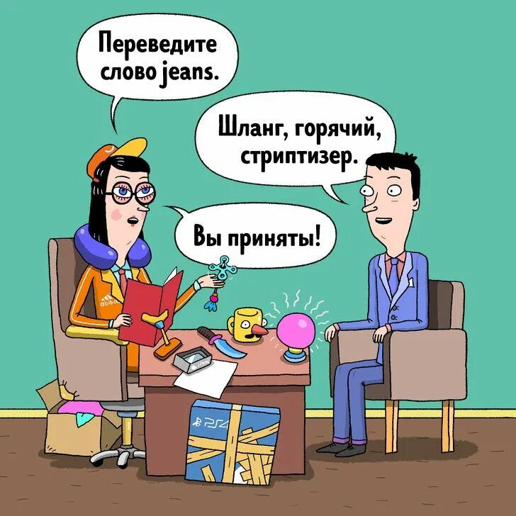 Вы приняты книга. Шутки про собеседование. Собеседование прикол. Мемы про собеседование на работу. Собеседование юмор.