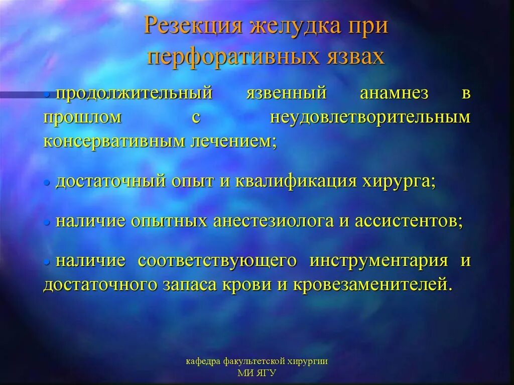 Диагностика перфоративной язвы. Консервативное лечение перфоративной язвы. язвенная болезнь желудка анамнез.