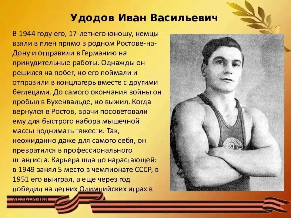 Спортсмены в годы войны. Спортсмены Великой Отечественной войны. Спортсмены в годы Великой Отечественной войны. Спортсмены герои войны. Спортсмены герои Великой Отечественной.