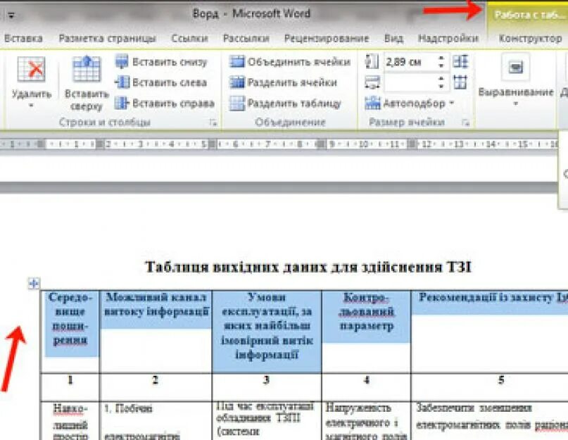 Повторить заголовок в ворде. Закрепить первую строку в таблице Word. Шапка таблицы на каждой странице Word. Закрепить строку таблицы в Ворде на каждой странице. Закрепить первую строку таблицы в Ворде.