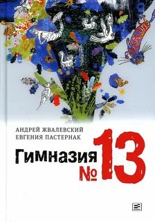Е пастернак книги