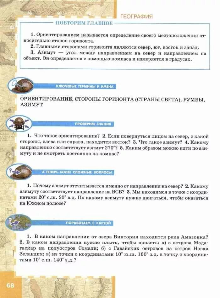 Определения по географии 6 класс. География 6 класс учебник. география 6 класс учебник домогацких. учебник по географии 6 класс. география 6 класс учебник домогацких алексеевский.