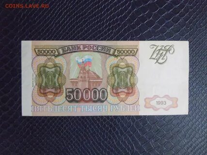 1 от 50000 рублей