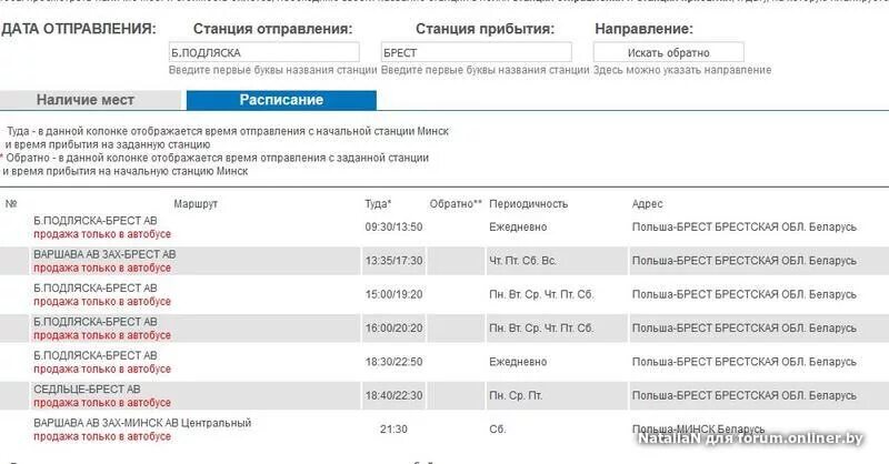 Автобус Брест Бяла Подляска. Код Бреста. Расписание Бяла Подляска Брест. Автобус Тересполь Брест. Брест счет
