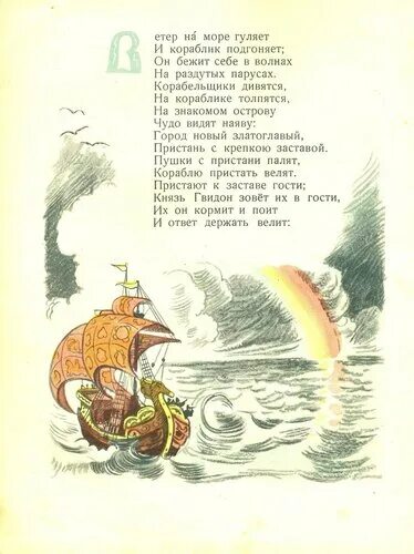 Прочитайте назовите сказку корабельщики дивятся. Сказка кораблик. пушки с пристани палят кораблю пристать велят. корабельщики дивятся на кораблике толпятся.