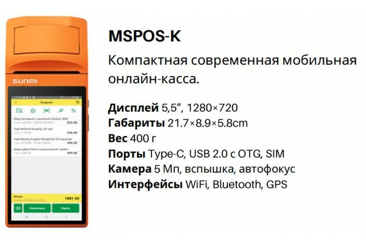 Ккт птк mspos-k 1с. Лайтбокс касса. Ккт "птк "mspos-k. Mspos expert пароль по умолчанию. Смарт-терминал mspos-k.