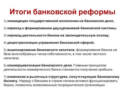 Результаты банковской деятельности
