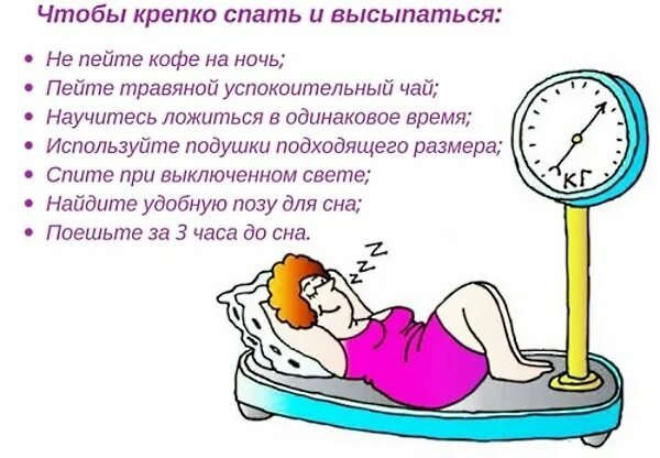 В какое время спать чтобы проснуться. Важность сна для похудения. как надо спать чтобы похудеть. хороший сон для похудения. правильная поза для сна для похудения.