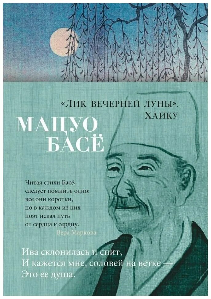 Книга хайка. Хайку книга. Книга хайка. Хайку басе. Японское трехстишие хайку.