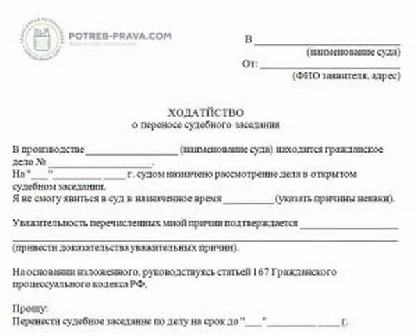 Ходатайство о времени судебного заседания. Ходатайство в суд о переносе рассмотрения дела. Заявление в суд о переносе судебного заседания в связи. Пример ходатайства в суд о переносе судебного заседания. Образец ходатайства в суд о переносе судебного заседания в связи.