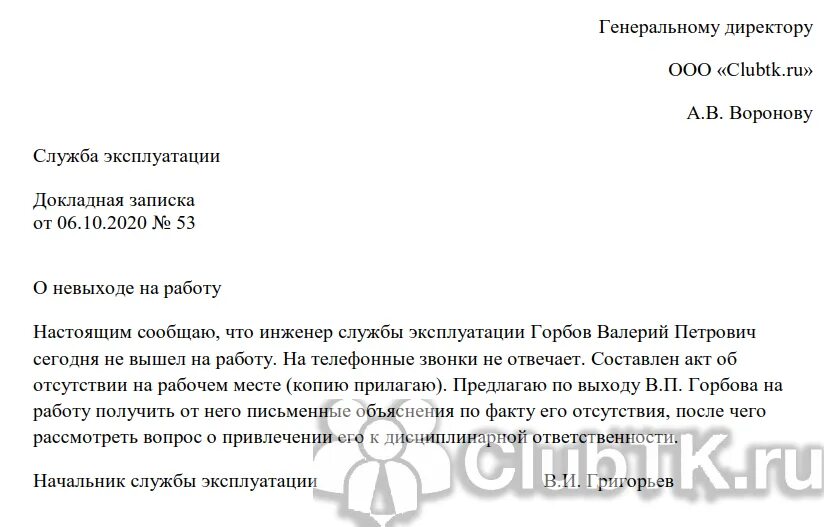 Объяснительная прогула без уважительной причины