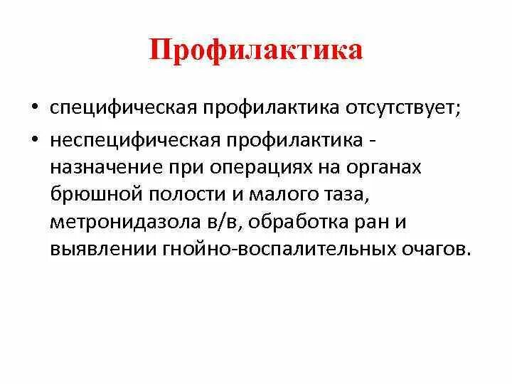 Назначение предупреждения. Назначение предупреждения. Дефекты нервной трубки профилактика. Специфическая профилактика резус конфликта. Требования по электробезопасности к электрооборудованию.