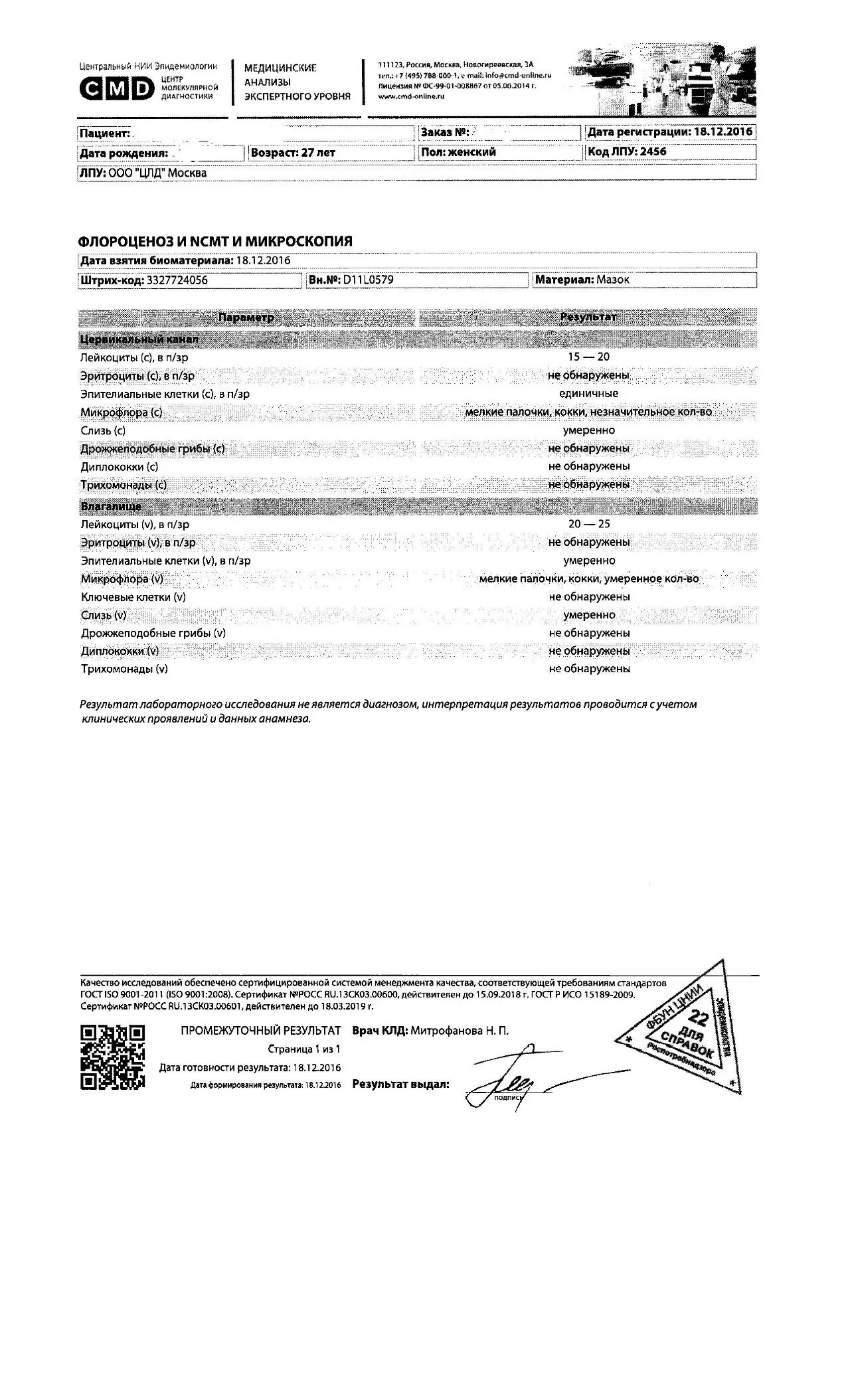 Флороценоз анализ расшифровка норма. Флороценоз и NCMT И микроскопия. Анализ на Флороценоз NCMT что это. Флороценоз и микроскопия что это. Флороценоз Гемотест.