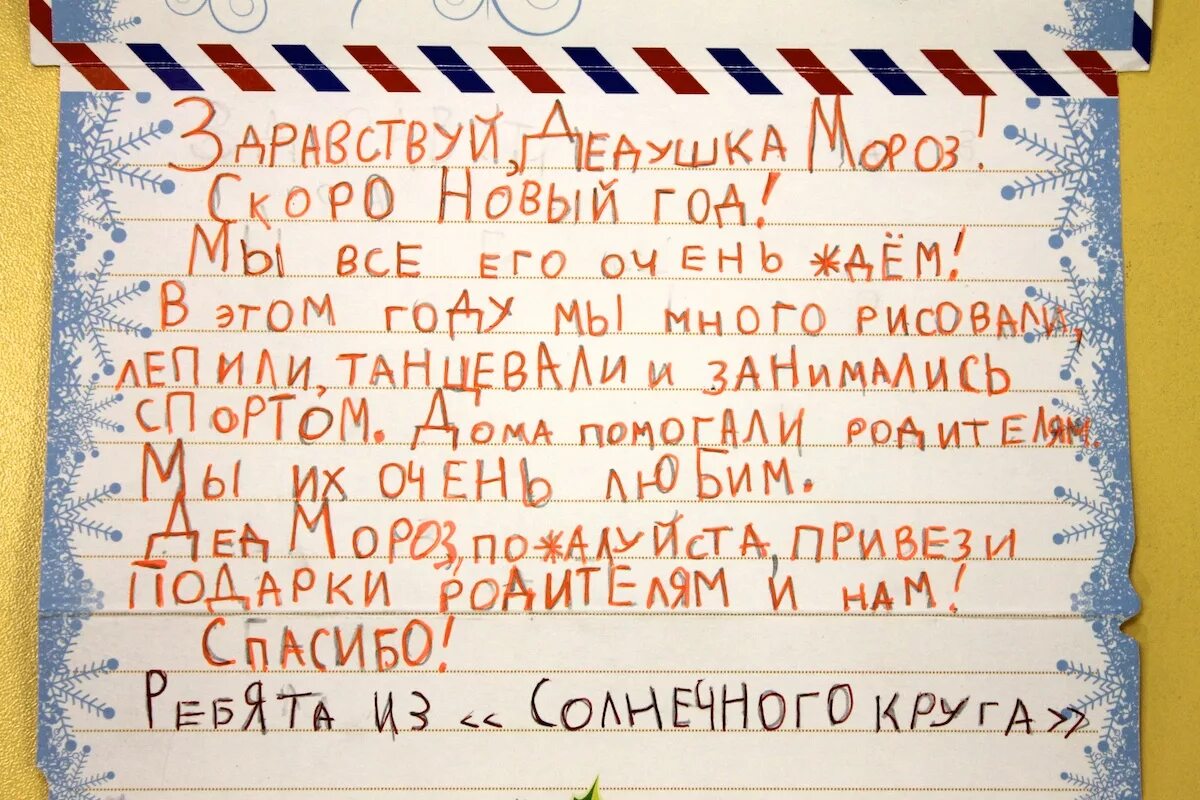 Письмо деду морозу образец текста от девочки. Письмо деду морозу. как написать письмо деду морозу. написать письмо деду морозу. написать письмо дедуля морозуля.