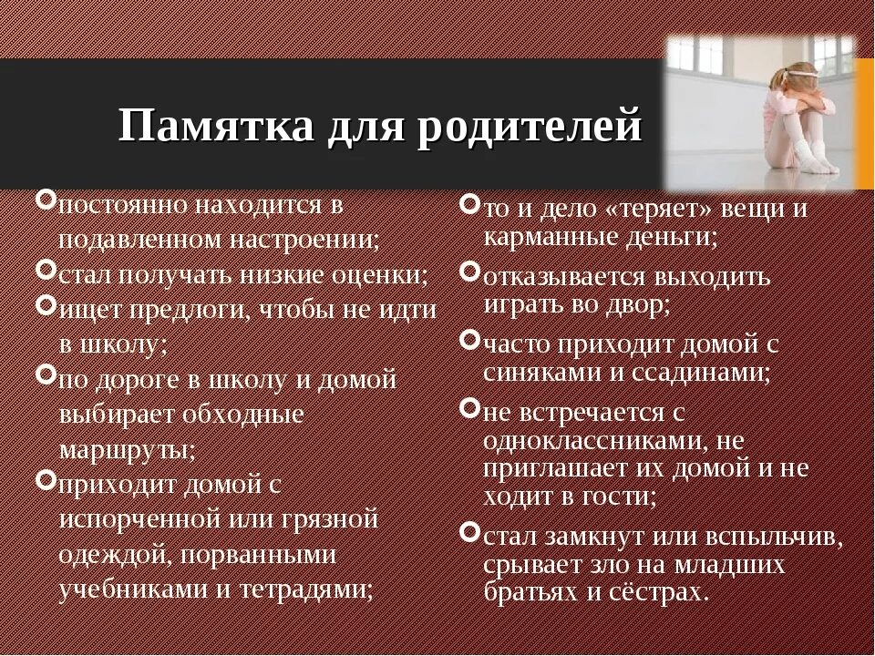 Родители травят родители в школе