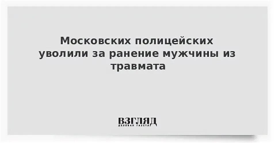 Увольнение по ранению
