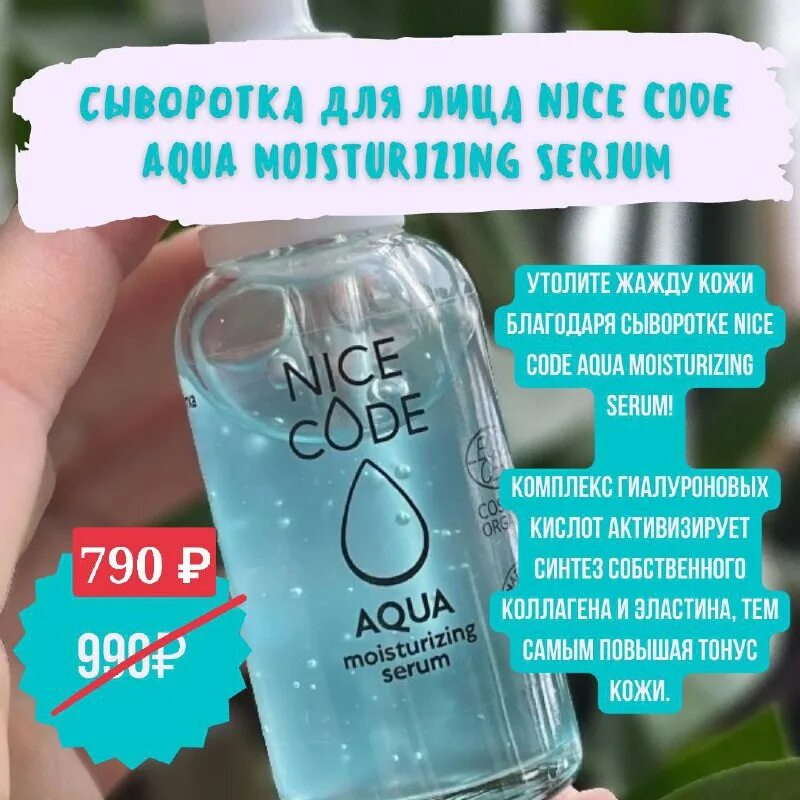 Сыворотка nice code гринвей. Сыворотка nice code гринвей. Сыворотка nice code greenway. Сыворотка для лица «anti-acne» nice code, 30 мл. Nice code сыворотка для лица.