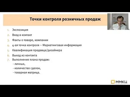 Программа точка контроля