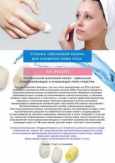 Коконы шелкопряда для лица как пользоваться