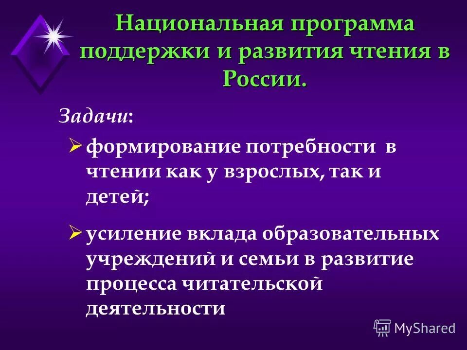 Программы развивающего чтения. Компьютерные обучающие программы. Национальная программа поддержки и развития чтения логотип. Национальная программа поддержки и развития чтения логотип. Национальная программа чтения в россии.